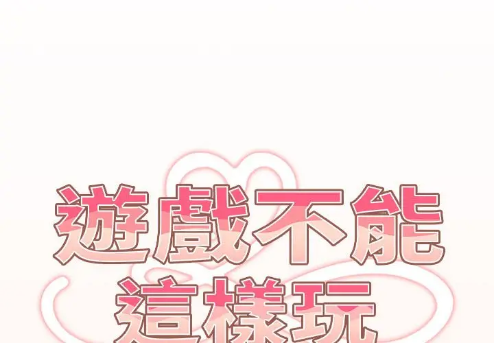 漫画《游戏不能这样玩》第43话第2张图