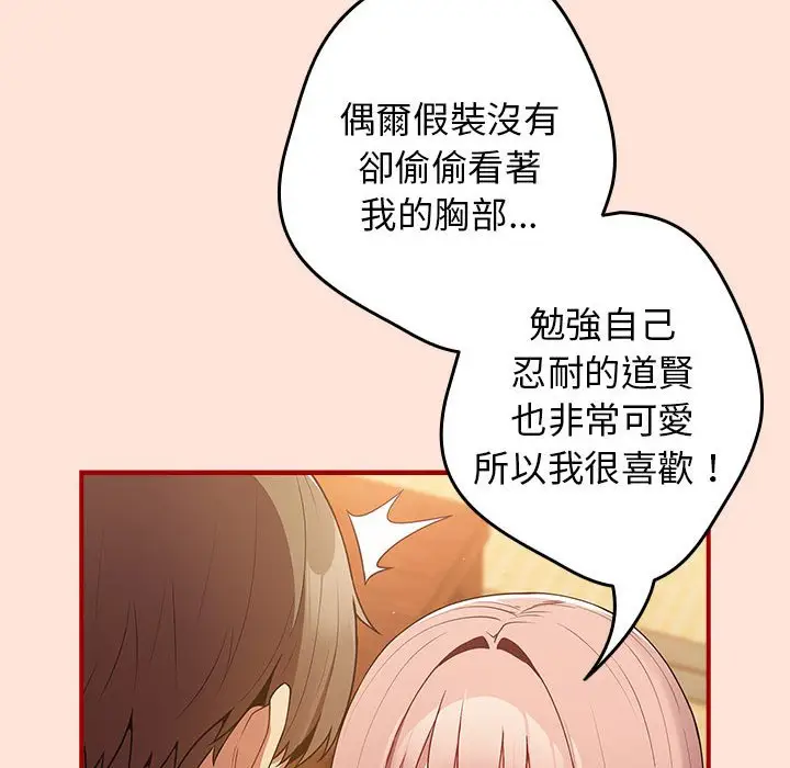 漫画《游戏不能这样玩》第43话第24张图