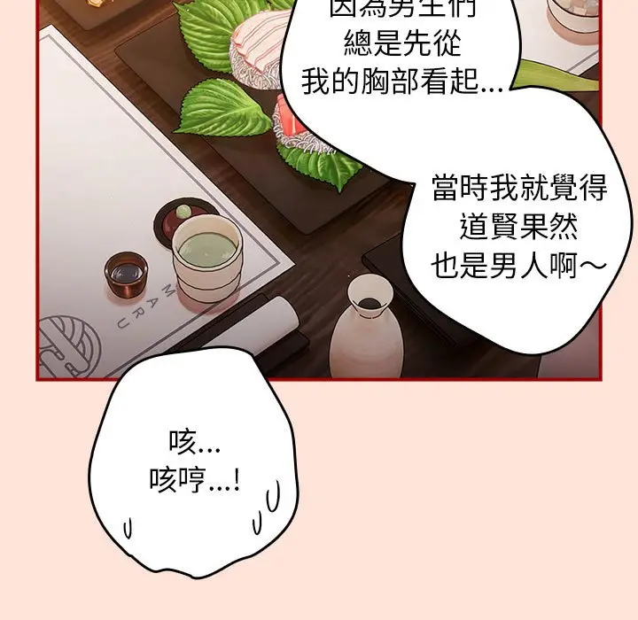 漫画《游戏不能这样玩》第43话第27张图
