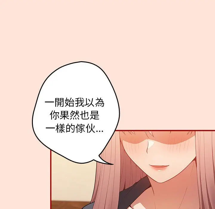 漫画《游戏不能这样玩》第43话第28张图
