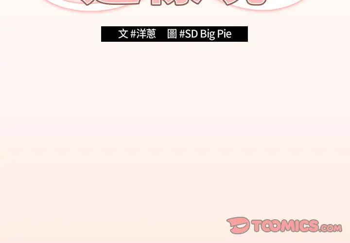 漫画《游戏不能这样玩》第43话第3张图