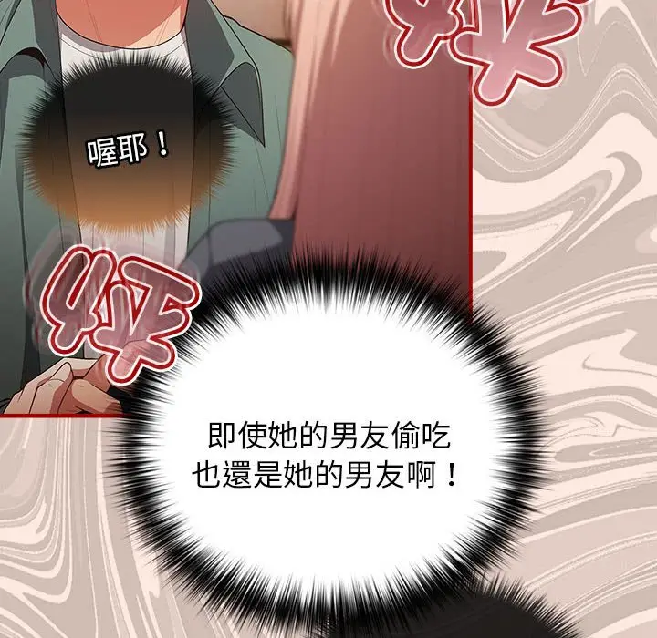 漫画《游戏不能这样玩》第43话第34张图