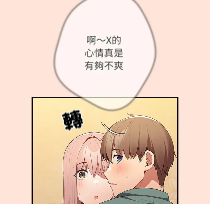 漫画《游戏不能这样玩》第43话第38张图