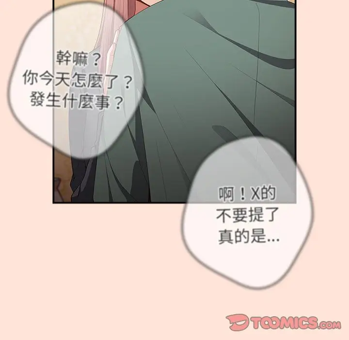 漫画《游戏不能这样玩》第43话第39张图