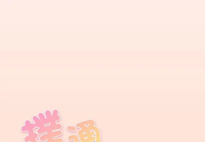 漫画《游戏不能这样玩》第43话第4张图