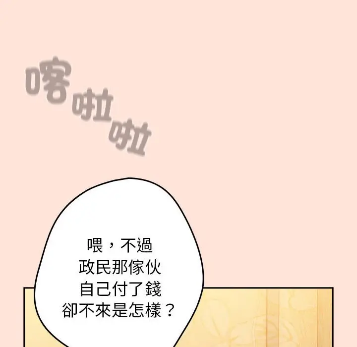 漫画《游戏不能这样玩》第43话第40张图