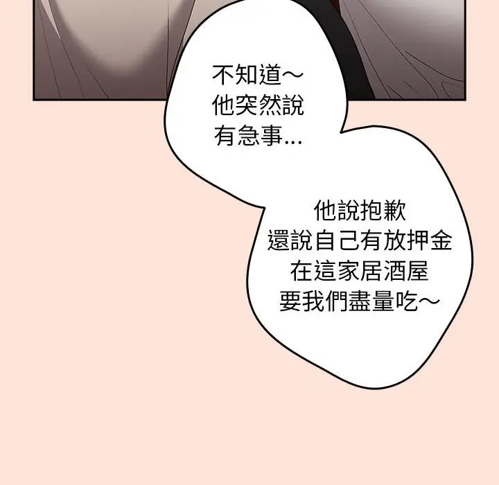 漫画《游戏不能这样玩》第43话第42张图