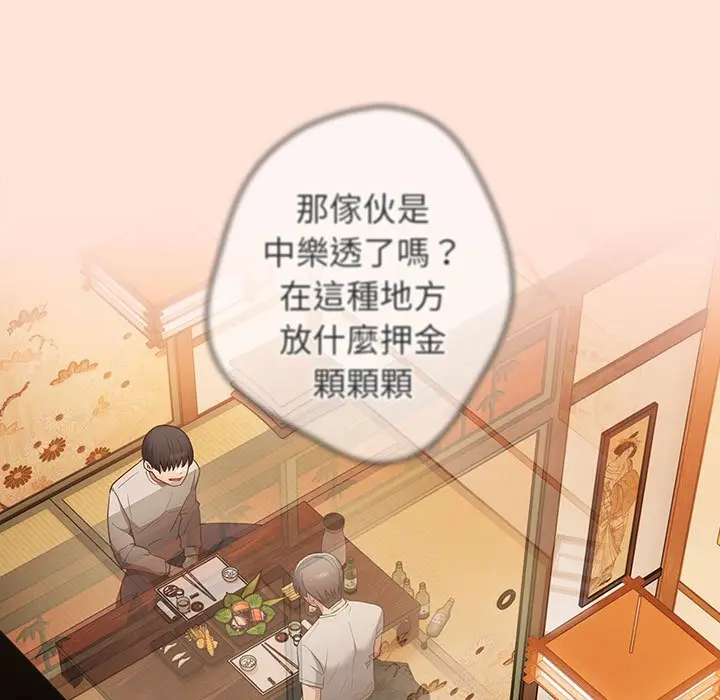 漫画《游戏不能这样玩》第43话第43张图