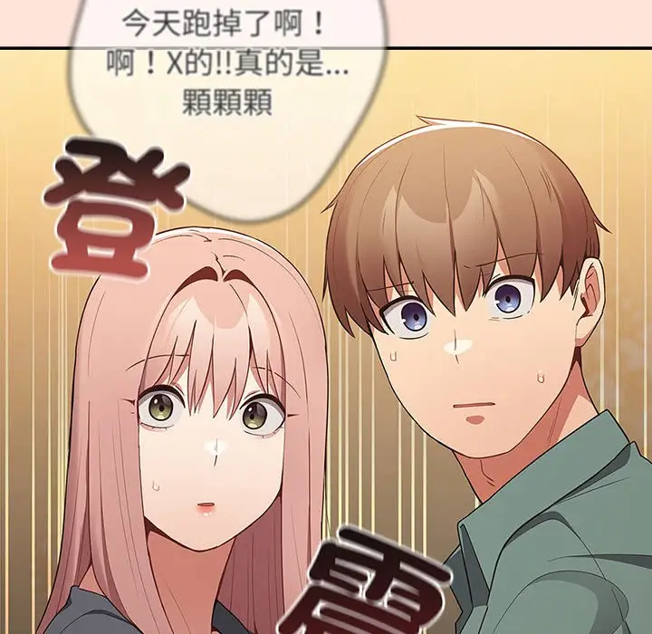 漫画《游戏不能这样玩》第43话第46张图