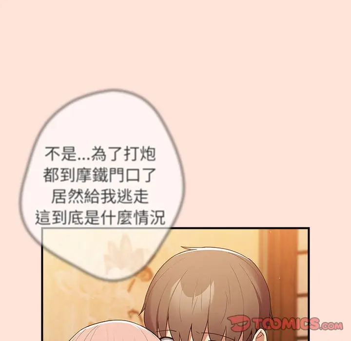 漫画《游戏不能这样玩》第43话第48张图