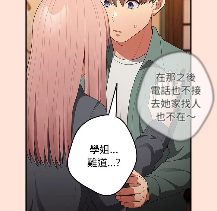 漫画《游戏不能这样玩》第43话第49张图