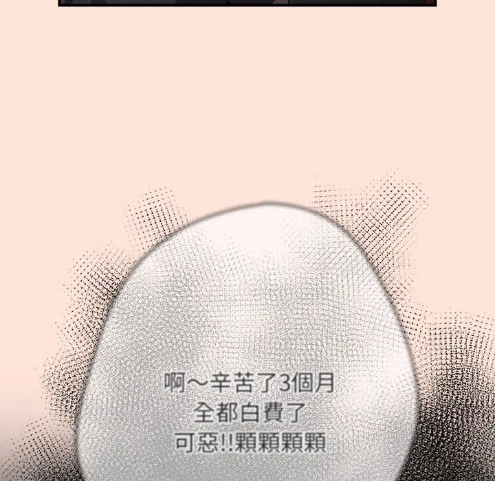 漫画《游戏不能这样玩》第43话第50张图