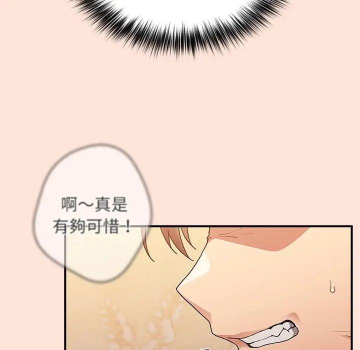 漫画《游戏不能这样玩》第43话第56张图