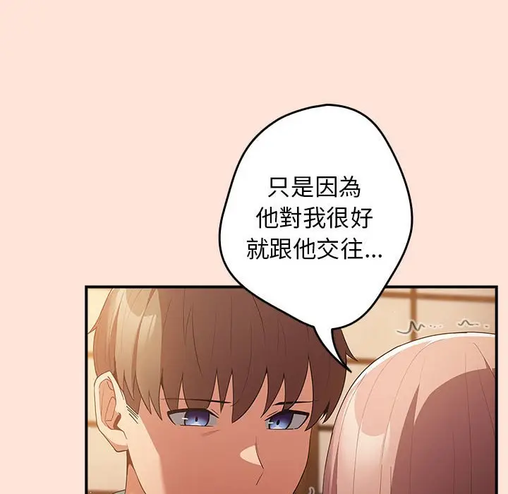 漫画《游戏不能这样玩》第43话第62张图