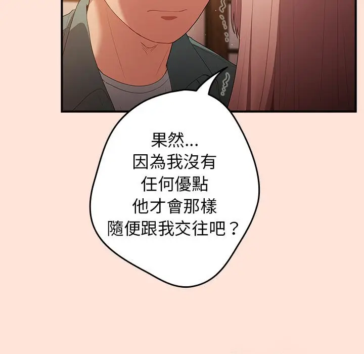 漫画《游戏不能这样玩》第43话第63张图