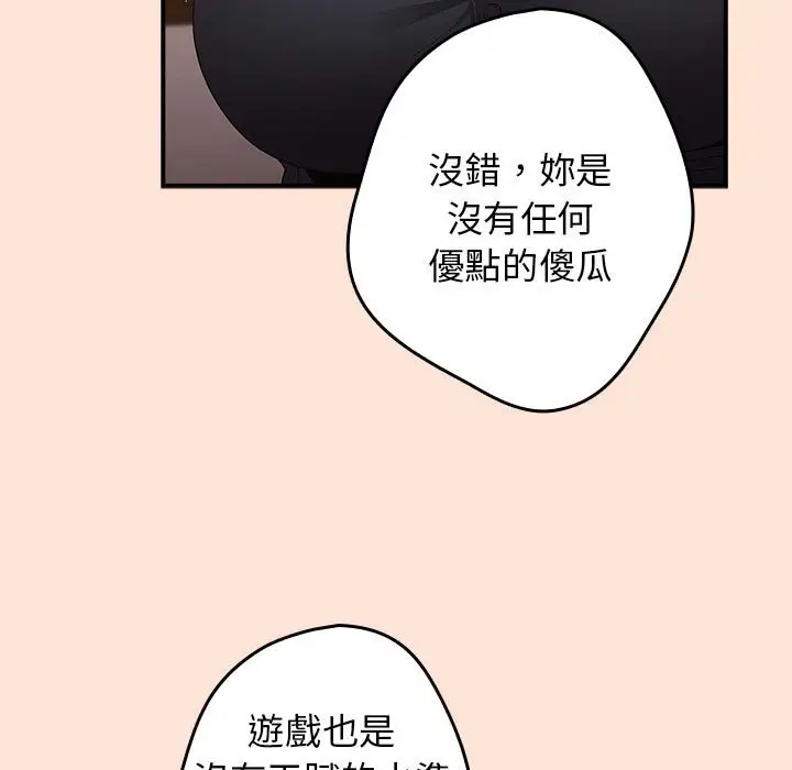 漫画《游戏不能这样玩》第43话第67张图