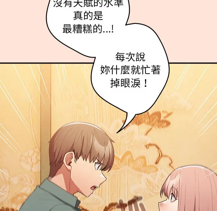 漫画《游戏不能这样玩》第43话第68张图