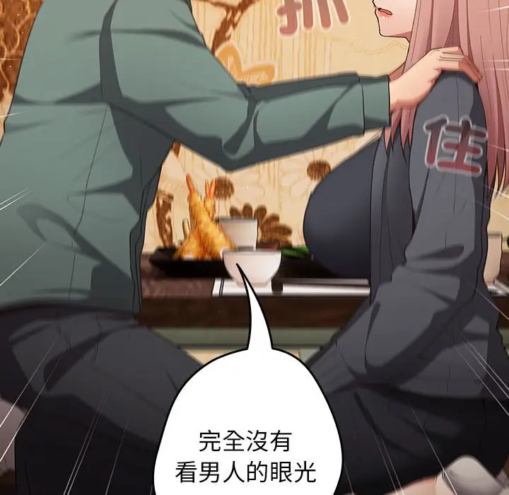漫画《游戏不能这样玩》第43话第69张图