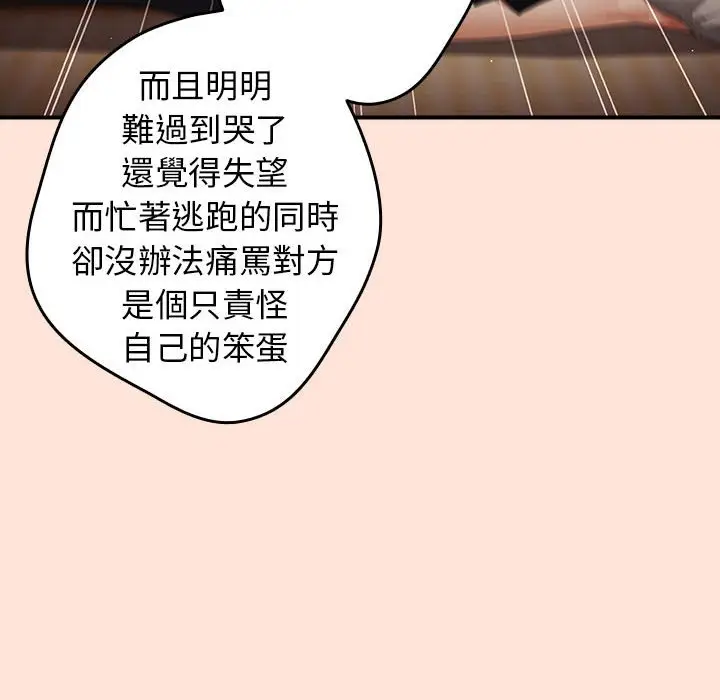 漫画《游戏不能这样玩》第43话第70张图