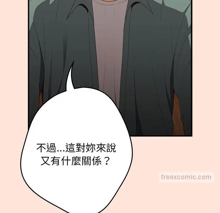 漫画《游戏不能这样玩》第43话第72张图