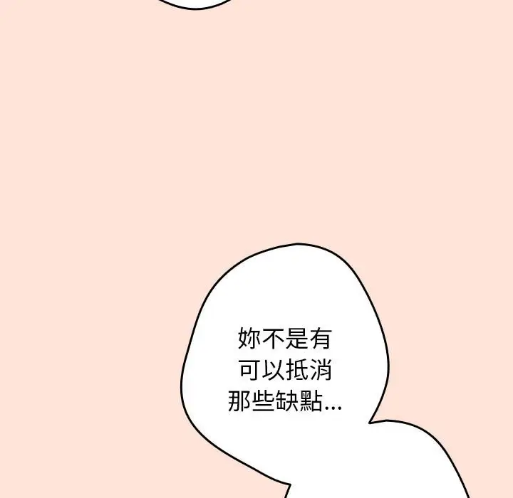 漫画《游戏不能这样玩》第43话第73张图