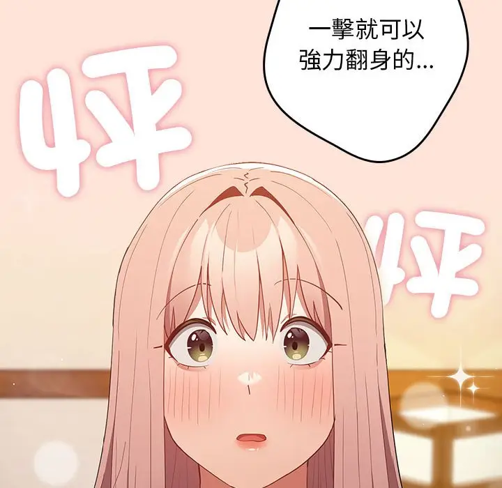 漫画《游戏不能这样玩》第43话第74张图