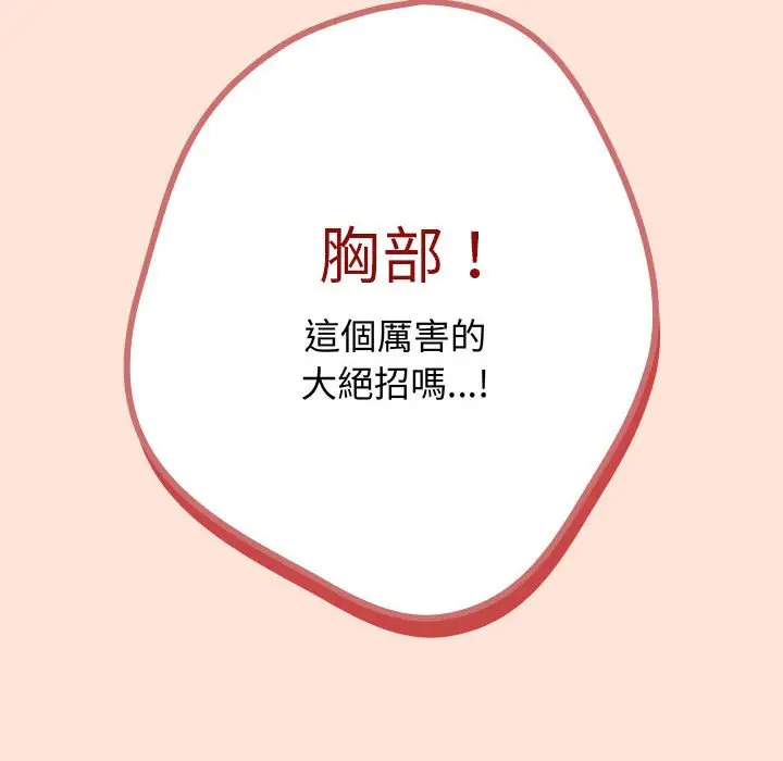 漫画《游戏不能这样玩》第43话第76张图