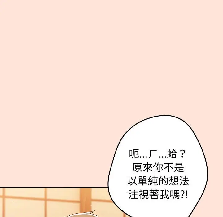 漫画《游戏不能这样玩》第43话第77张图