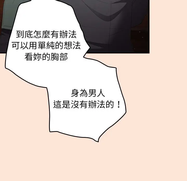 漫画《游戏不能这样玩》第43话第79张图