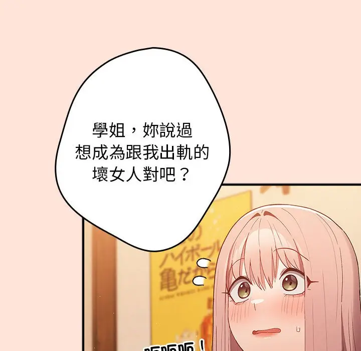 漫画《游戏不能这样玩》第43话第80张图