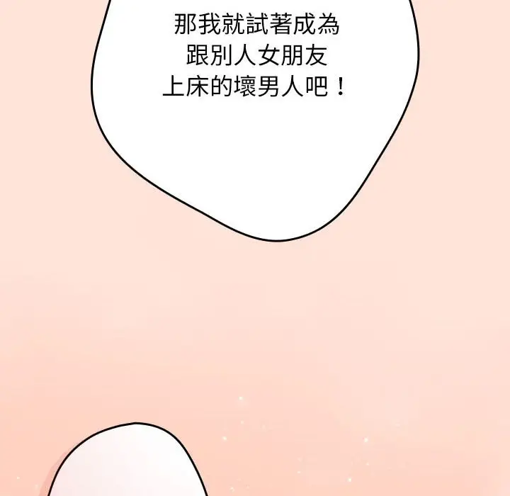 漫画《游戏不能这样玩》第43话第82张图