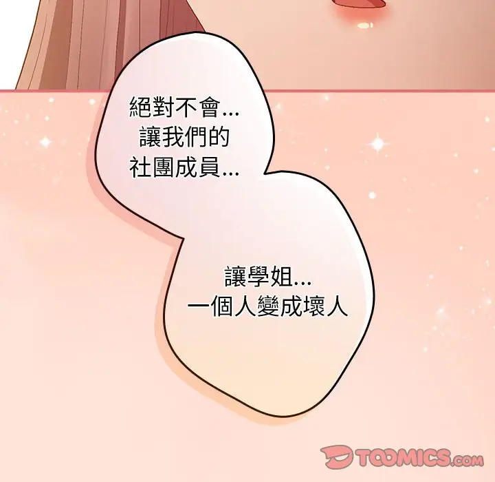 漫画《游戏不能这样玩》第43话第84张图