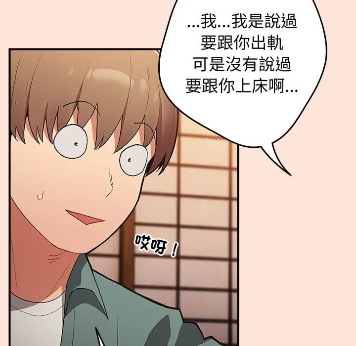 漫画《游戏不能这样玩》第43话第87张图