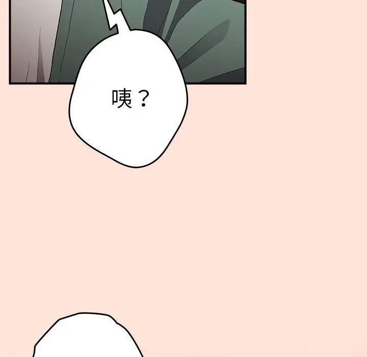 漫画《游戏不能这样玩》第43话第88张图