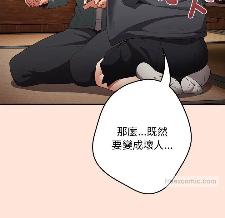 漫画《游戏不能这样玩》第43话第90张图