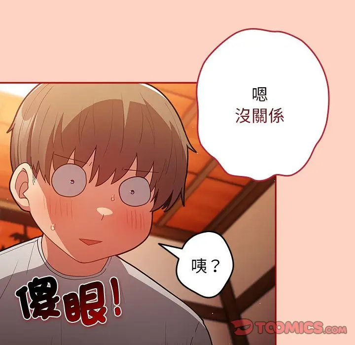漫画《游戏不能这样玩》第44话第102张图