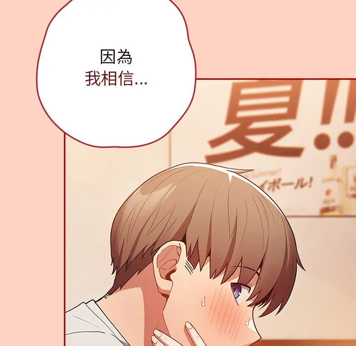 漫画《游戏不能这样玩》第44话第104张图
