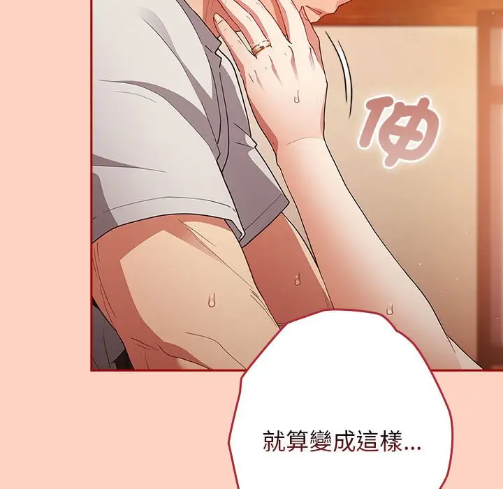 漫画《游戏不能这样玩》第44话第105张图