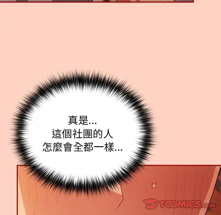 漫画《游戏不能这样玩》第44话第111张图