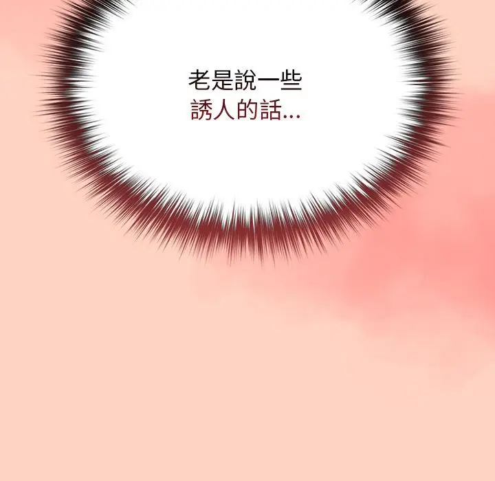 漫画《游戏不能这样玩》第44话第113张图