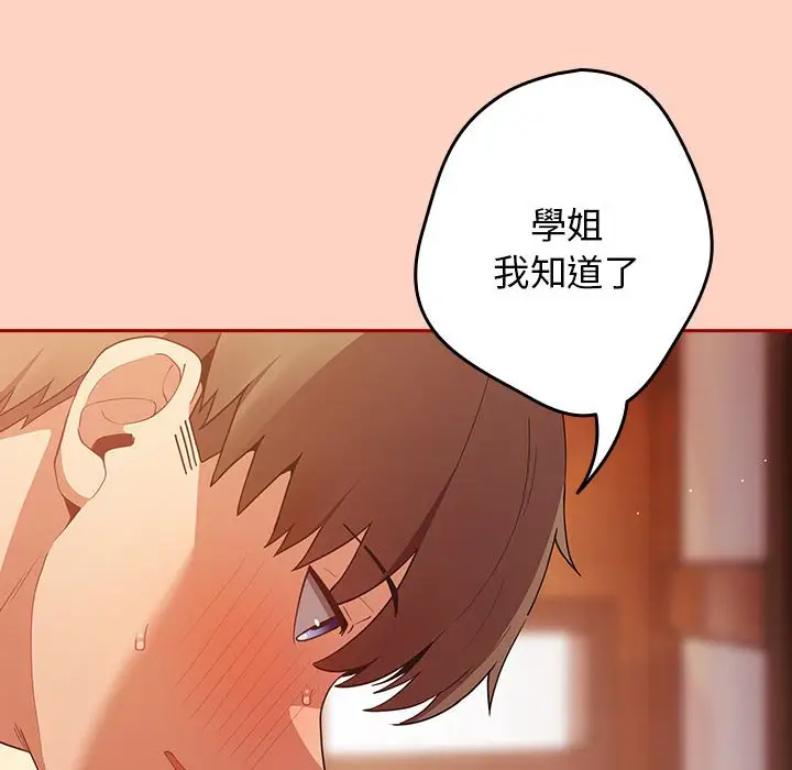 漫画《游戏不能这样玩》第44话第114张图