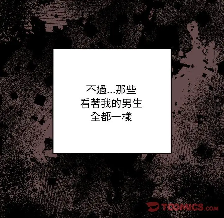 漫画《游戏不能这样玩》第44话第12张图