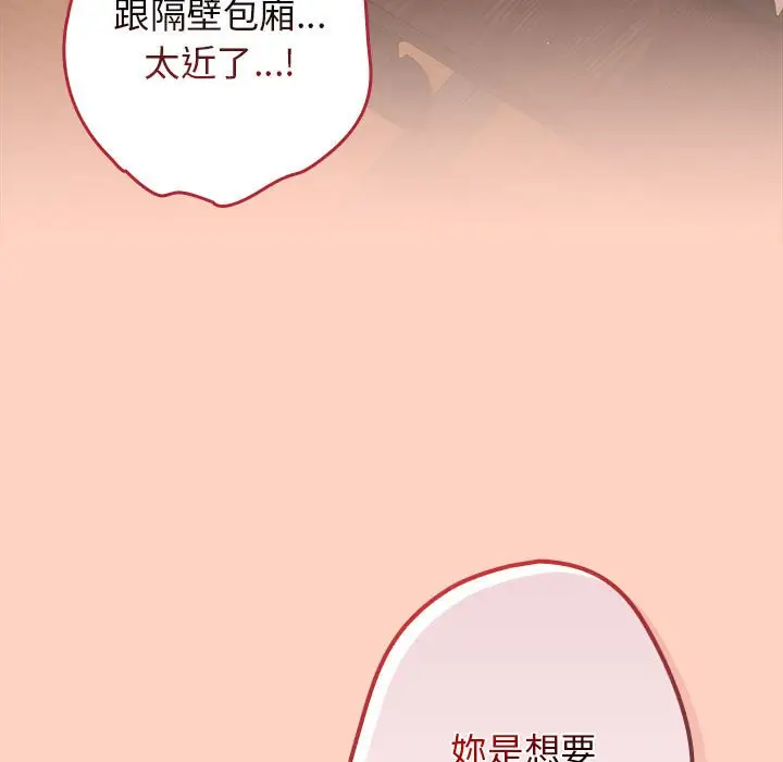 漫画《游戏不能这样玩》第44话第123张图