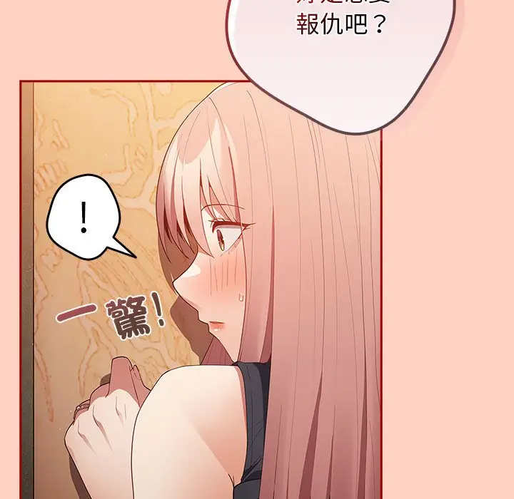漫画《游戏不能这样玩》第44话第124张图