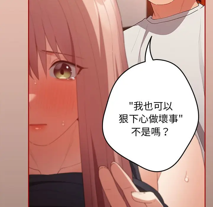 漫画《游戏不能这样玩》第44话第127张图
