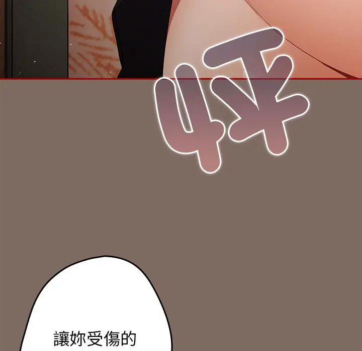 漫画《游戏不能这样玩》第44话第131张图