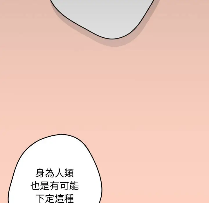 漫画《游戏不能这样玩》第44话第134张图