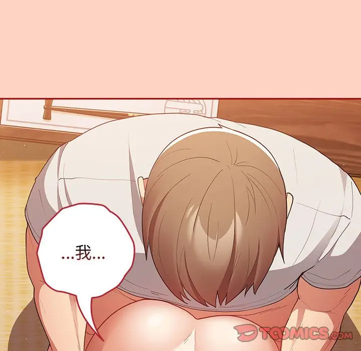 漫画《游戏不能这样玩》第44话第138张图
