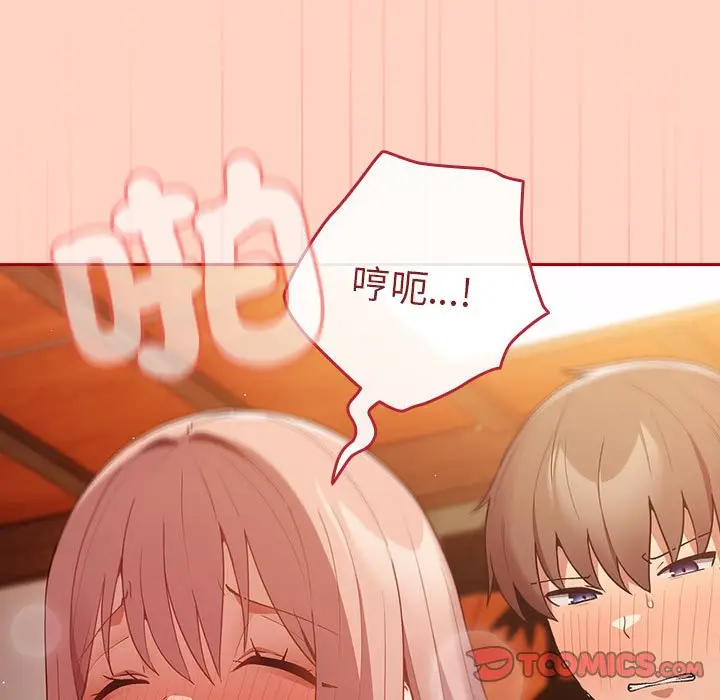 漫画《游戏不能这样玩》第44话第147张图