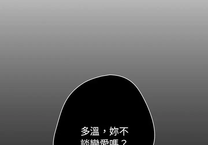 漫画《游戏不能这样玩》第44话第2张图